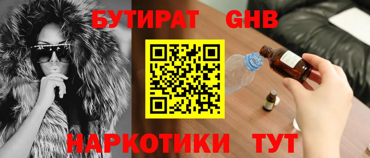 БУТИРАТ  Вход с VPN  Малоярославец  Бутират оксибутират 