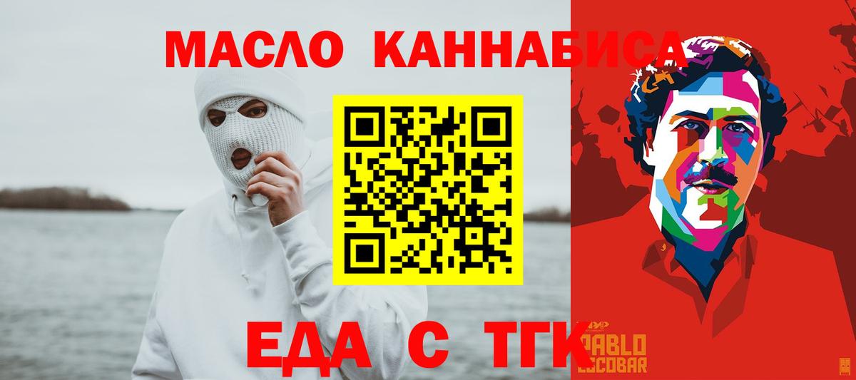 Еда ТГК конопля  Вход с VPN  Малоярославец 