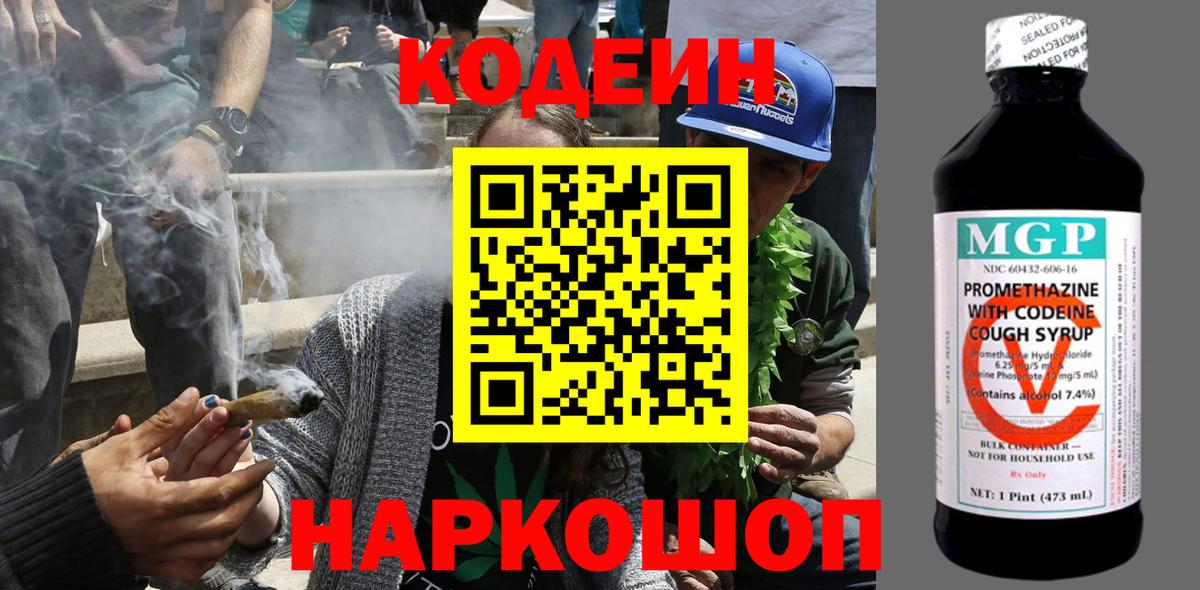 Кодеиновый сироп Lean Purple Drank  Вход с VPN  Малоярославец  Кодеиновый сироп Lean напиток Lean (лин) 