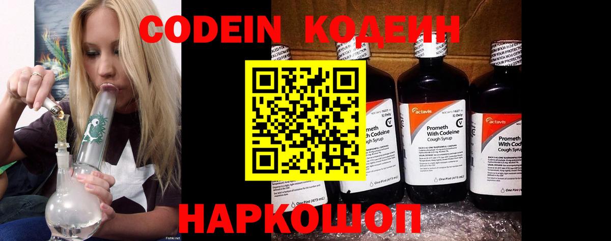 Кодеиновый сироп Lean Purple Drank Малоярославец