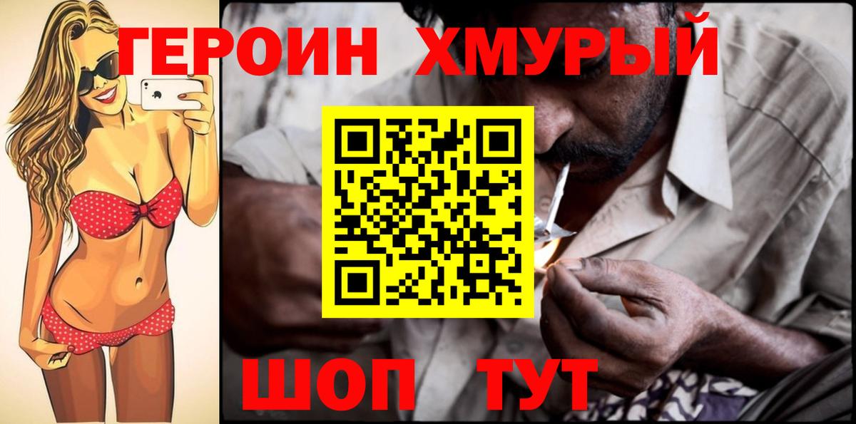 Малоярославец  ГЕРОИН Heroin  Героин  Вход с VPN 