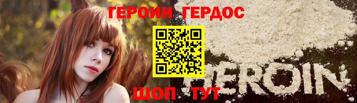 Героин герыч Малоярославец