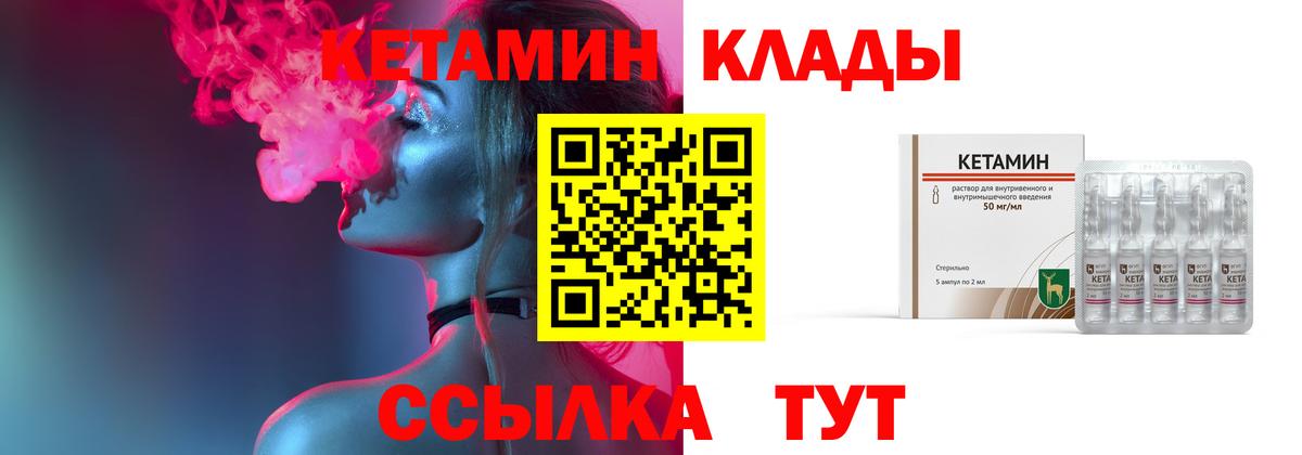 Кетамин ketamine Малоярославец