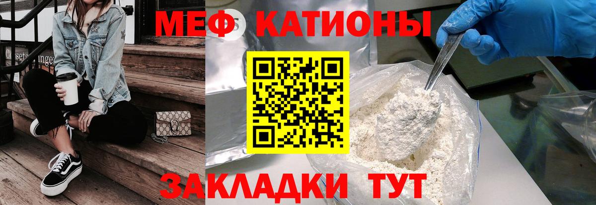 Меф мяу мяу кристаллы Малоярославец