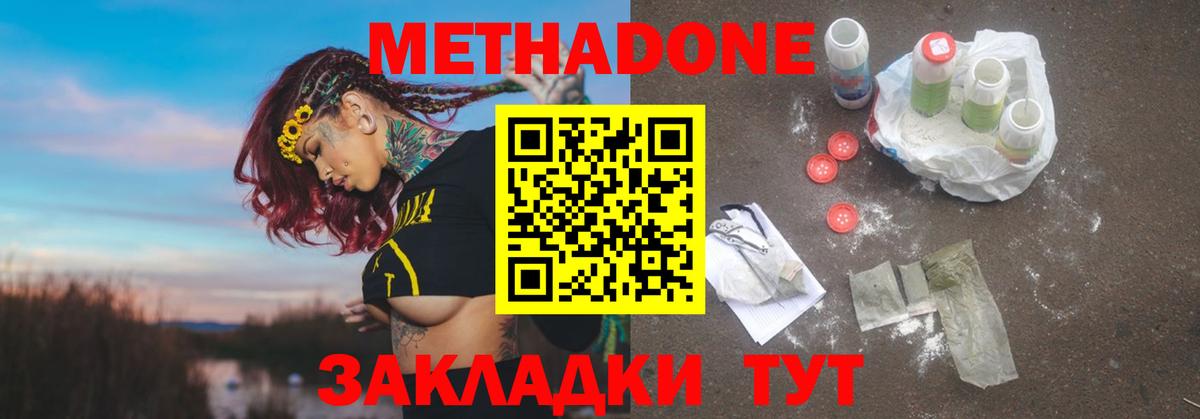 Метадон мёд Малоярославец