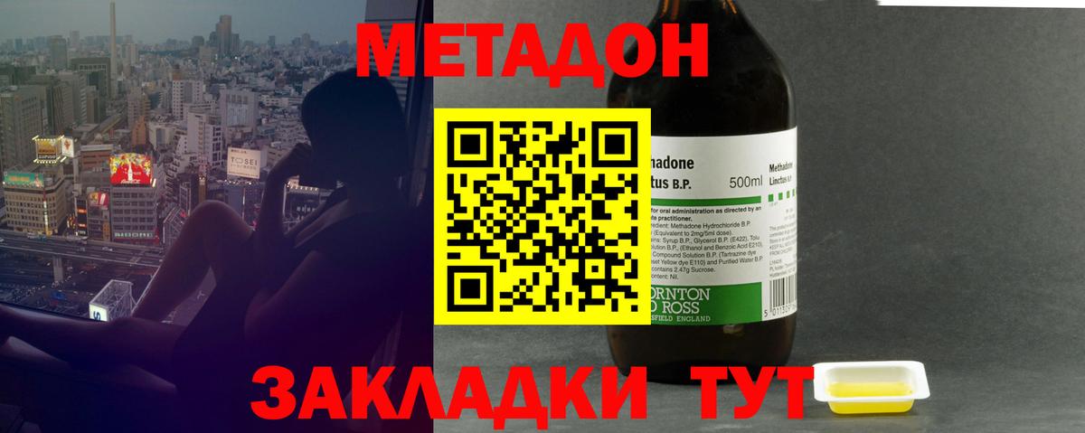 МЕТАДОН мёд  Вход с VPN  Малоярославец  Метадон кристалл 